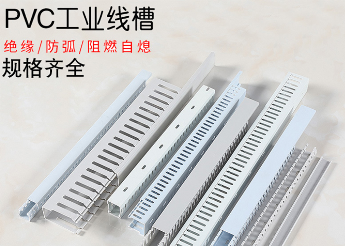电气柜里的PVC线槽有哪些规格.jpg