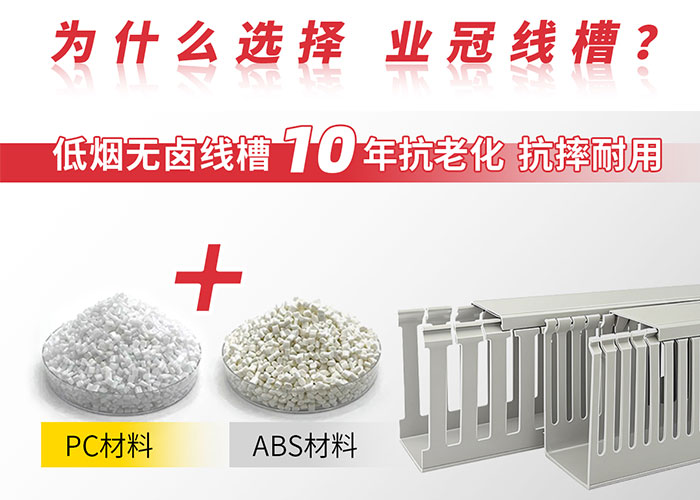 无卤阻燃线槽.jpg