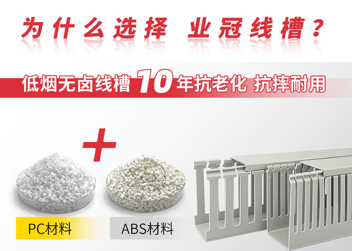 业冠无卤线槽.jpg 业冠无卤线槽.jpg