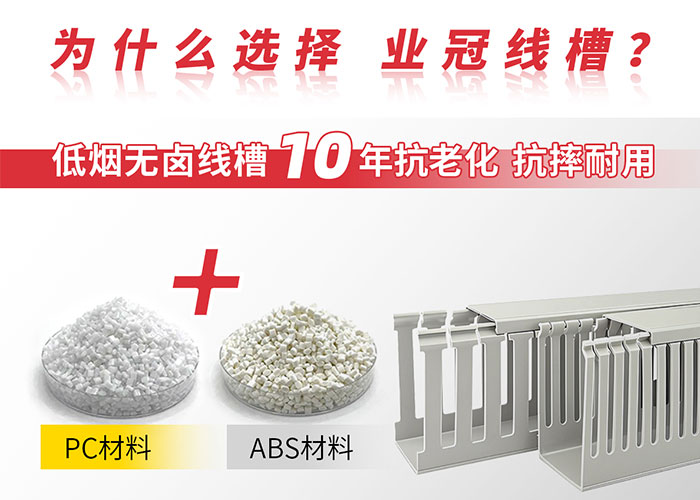 低烟无卤线槽.jpg