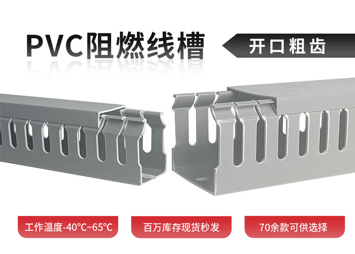 PVC线槽.jpg PVC线槽.jpg